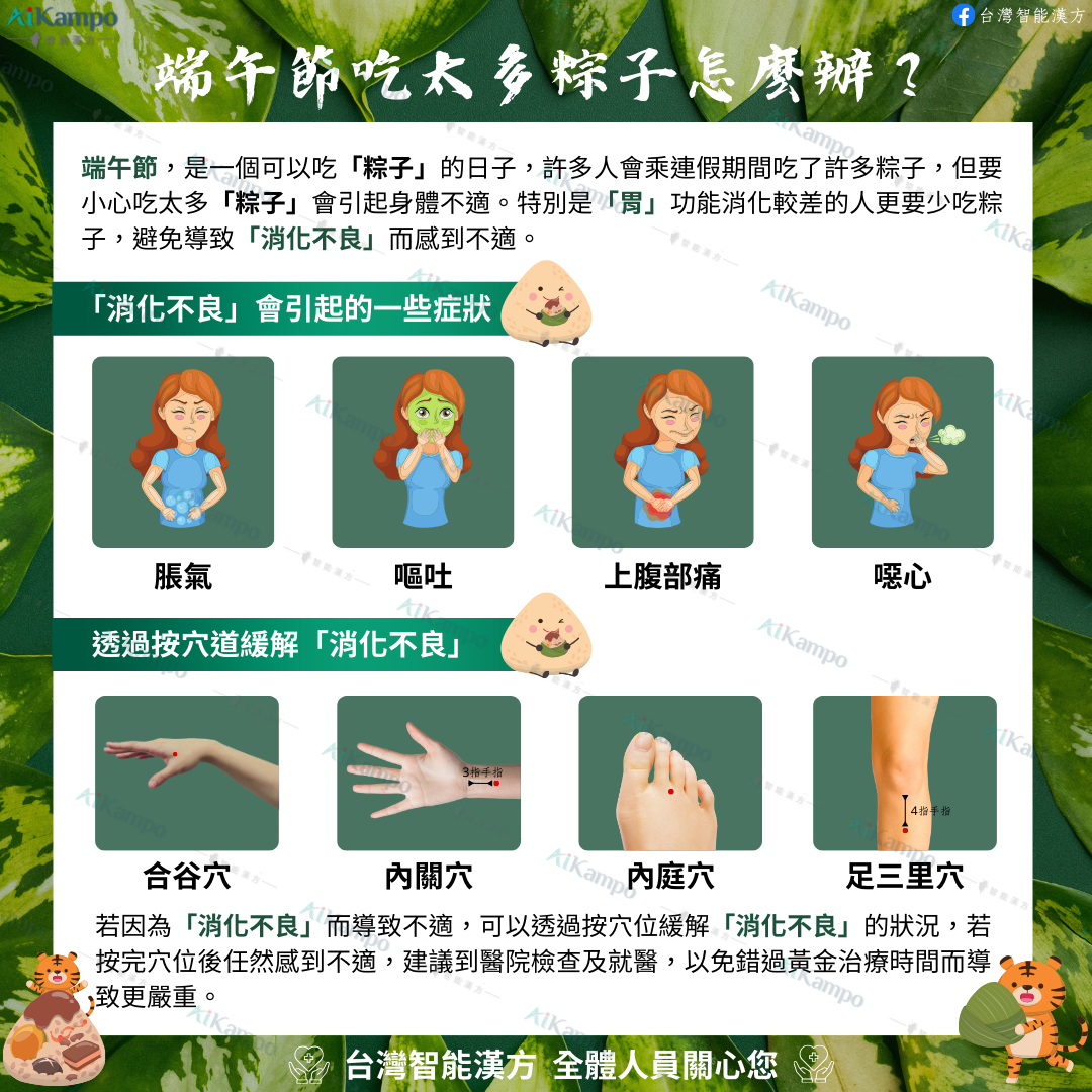 端午節吃太多粽子怎麼辦？推薦這幾招改善消化不良，耳脈儀檢測讓你更安心！